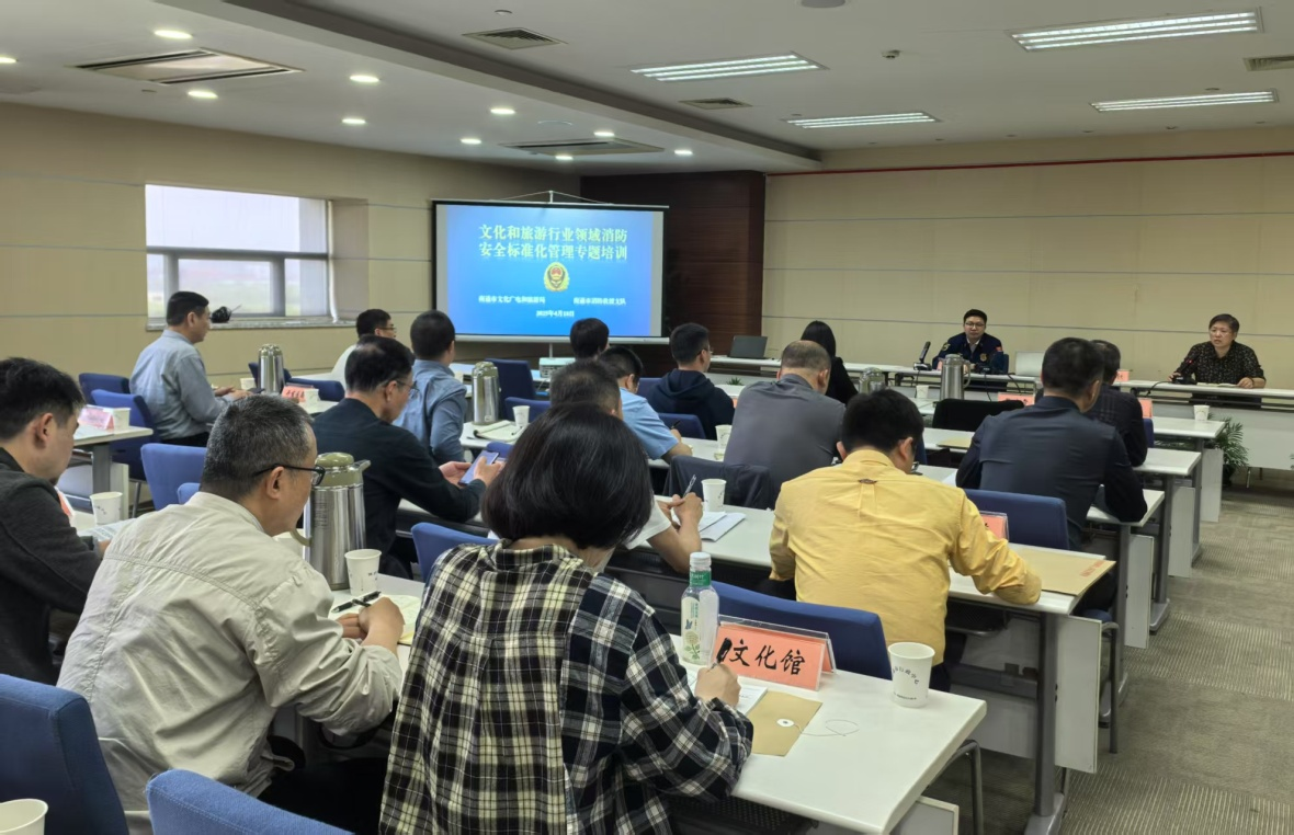 市文廣旅局開展文化和旅游行業(yè)領域消防安全標準化管理專題培訓.png