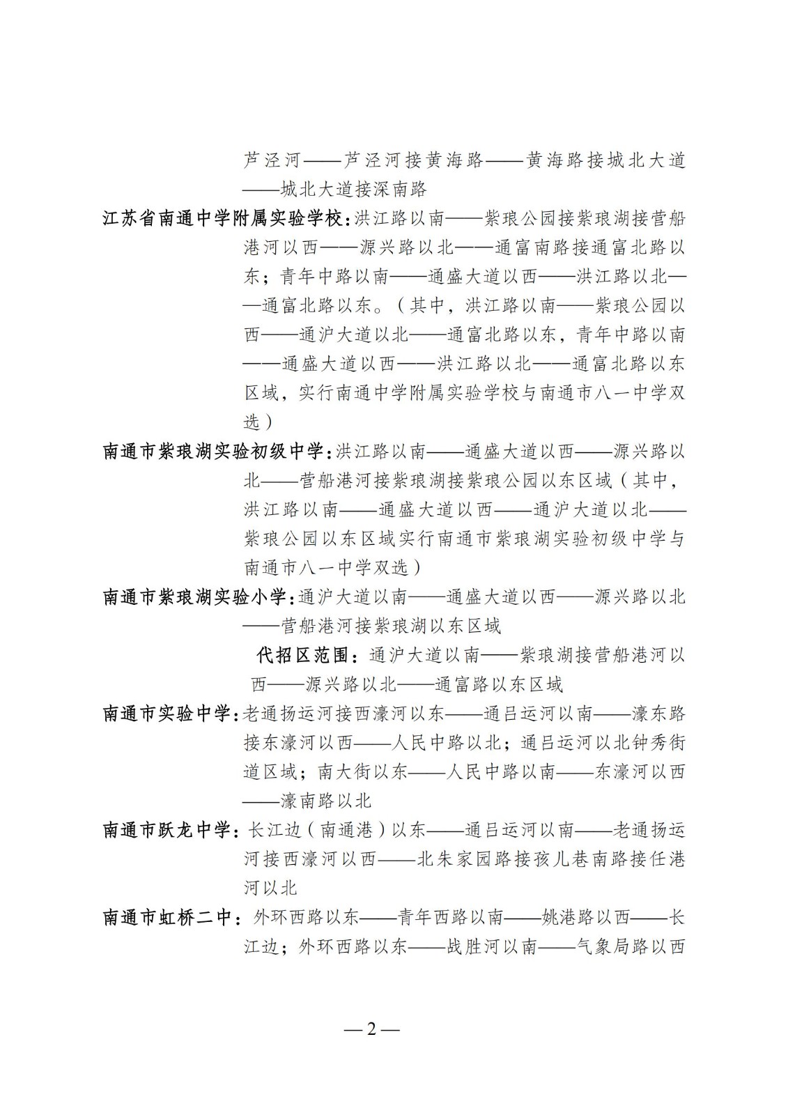 附件2：2025年市教育局直屬義務(wù)教育學(xué)校施教區(qū)范圍_01.jpg